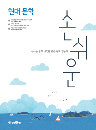 손쉬운 현대문학(2018)
